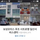 보성모터스 이미지
