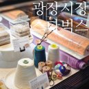 현대포목 | 광장시장 스타벅스 메뉴 실타래 바움쿠헨,굿즈, 주차 평일 방문후기