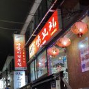 베이징양꼬치 - 강북구 한천로 1040 | 미아사거리역 양꼬치 맛집 베이징양꼬치 재방문 후기, 웨이팅해도 또 가게 되는 이유
