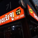 임부장 치킨 이미지