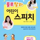 어린이 방송 스피치 이미지