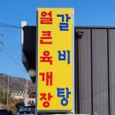 이가설렁탕 - 양주시 중앙로109번길 132 | 이가설렁탕
