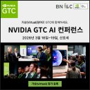 GB트레이닝센터 | [공지] [미국 산호세] NVIDIA GTC 2026 무료 등록 방법: 일정 및 키노트 가상(Vitrual) 참여 혜택, 한국...
