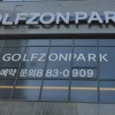 골프존파크 이미지