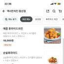 맥시칸치킨동산점 네이버블로그