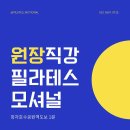 필라테스모셔널 | 강동구 필라테스 / 필라테스모셔널 / 주차가격이벤트