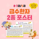 급수 한자 이미지