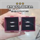 춘천 놀거리, 늘솜반지카페에서 커플반지 우정반지 만들기
