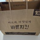 바른치킨 동탄예솔초점
