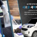 평택출장세차킹카워시