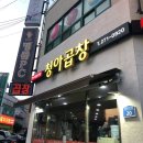 주식회사 베스트 | 울산 삼산 맛집추천 '청아곱창' 만나면 곱창만 먹는 친구들과 직접 먹은 후기