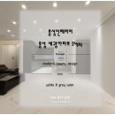 홍성읍 세광아파트경로당 | 홍성인테리어 홍성세광아파트 34평 인테리어 시공후기