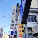 아구가 기가막혀 이미지