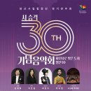 양산시립합창단 정기공연 | [구석구석 소식통]양산시, 시립합창단 정기연주회 ‘하모니로 빚은 도시 양산30’ 개최