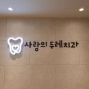 서울시 마포구 연남동 근처에서 찾은 5개의 치과 정보를 공유합니다.