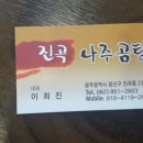 진곡식당