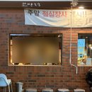 WR(부산광역시 금정구)-[금정로]-상-7 | “더바른식당 구서점” | 부산맛집, 금정구맛집, 구서동맛집