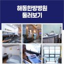 해동한방병원 이미지