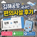 CU(동김해점) | 김해공항 국내선 편의시설 이용 후기(편의점 가려고 했는데 못 갔어요)