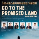 [❄로스쿨기독학생연합 2024 겨울캠프❄] 이미지