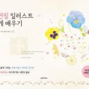 수채 색연필로 그리는 동화 일러스트 | 『색연필 일러스트 쉽게 배우기』 리뷰
