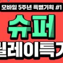 릴레이