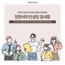 정평세무컨설팅 이미지