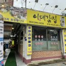 이대감식당앞 이미지