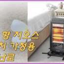 24년 형 지오스 발터치 가정용 오방난로 솔직 후기와 완벽한 난방 솔루션!