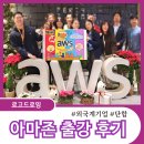 비전빌딩 | 외국계 기업 팀빌딩프로그램 추천 아마존 출강 후기ㅣ비전드로잉