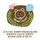 풀향기한의원 | 습진과 아토피에 좋은 천연화장품 무구코리아 여행세트 후기