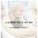 노인 관점에서의 제4차 산업 혁명 이미지