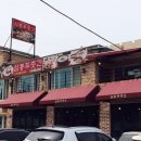 푸줏간 한우숯불 이미지