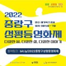 ⭐️2022 중랑구 성평등 영화제⭐️ 이미지