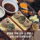 삼동소바 안양평촌점 | [안양/평촌] 삼동소바 안양평촌점 맛집 아기랑 위치 주차 영업시간 메뉴 소바 돈까스 떡볶이