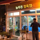 늘푸른정육점 이미지