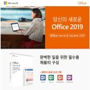 Microsoft Office 2019 이미지