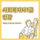 [사회복지사1급] 문제풀이 - 사회 복지 조사론 | 사회복지사1급 인강추천 과목별 공략 꿀팁까지