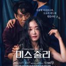 미스줄리
