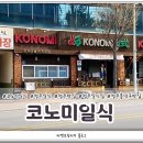 코노미일식 이미지
