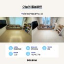 동탄순환대로21길 | 화성 동탄역센트럴푸르지오 층간소음매트시공 곰팡이 걱정없이