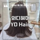 하남 풍산동 미용실 와디헤어 전체염색 솔직후기
