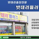 동구자동차서비스(주) 이미지