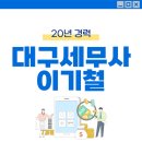 세무사이기철 이미지