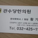 관수당한의원 이미지