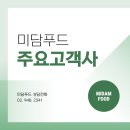 미담푸드서울사이버대학교