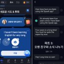 직지플러스 | 영어회화 앱 스픽 11월 한달 사용 후기｜스픽 가격 할인코드 공유해요