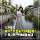 휘뚜루마뚜루 입기 좋은 코튼홀릭 제프 스트링 바스락 뷔스티에원피스 솔직 후기