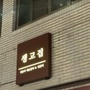 대전 유성구 충남대 궁동맛집 무한리필 고기집 &#34;생고집&#34; 다녀온 후기