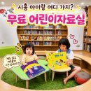 용답동어린이작은도서관 | 시흥 아이와 가볼만한 곳 배곧도서관 어린이자료실 | 무료 실내놀거리 이용 후기
